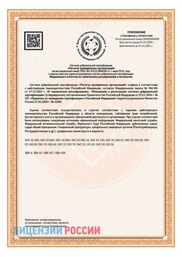 Приложение СТО 03.080.02033720.1-2020 (Образец) Каспийск Сертификат СТО 03.080.02033720.1-2020
